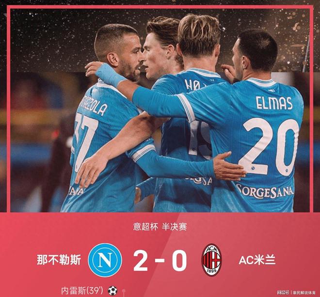 九游体育-包含太狠了！转会期葡超焦点战窗口期那不勒斯调整名单以备意大利杯，华盛顿奇才围绕法国杯遗憾出局的词条